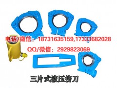 YJD75-400型片式液压挤刀可切灰口铸铁管的型 液压挤刀图1