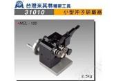 台湾米其林小型冲子研磨器厂家代理31010 mcl-120