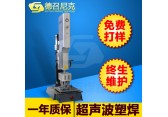 超声波焊接机_超声波塑料焊接机