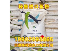 秘鲁鱼粉蒸汽干燥进口鱼粉价格TASA饲料级鱼粉厂家蛋白65图1