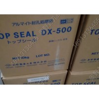奥野封孔剂DX-500