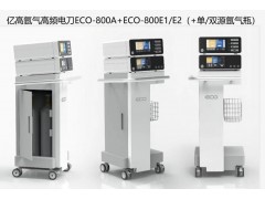 南京亿高/氩气刀/内镜电刀ECO-800A+ECO-800E图1