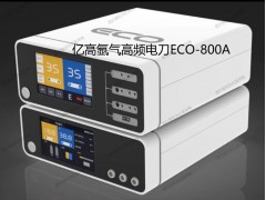 南京亿高/氩气刀/内镜电刀ECO-800A+ECO-800E图2