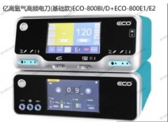 南京亿高/氩气刀/内镜电刀ECO-800A+ECO-800E图3