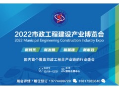 2022年12月湖南（长沙）智慧城市建设与轨道交通展 展位图1