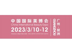 2023年广州美博会时间表-2023年第61届广州美博会