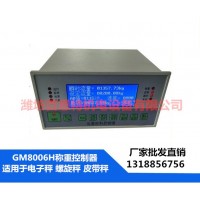 GM8006稱重控制器 GM8006H稱重控制器 定量控制器