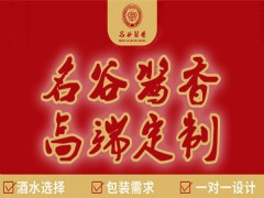 茅台镇酱香型白酒定制订购-名谷酒业图1