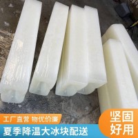 上海降温冰块公司-工业大冰块配送