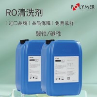 酸性堿性RO膜系統用清洗劑寶萊爾PT-RO Clean