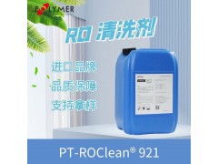 RO膜系统 清洗剂921 宝莱尔进口品牌图1