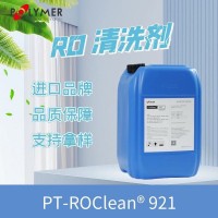 RO膜系統 清洗劑921 寶萊爾進口品牌