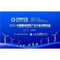 2024年国风电产业大会