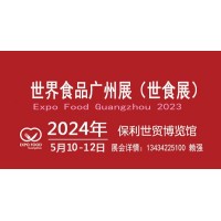 2024广州国际酒店用品及餐饮业博览会