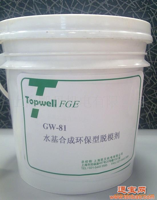 供应Topwell水基合成脱模剂