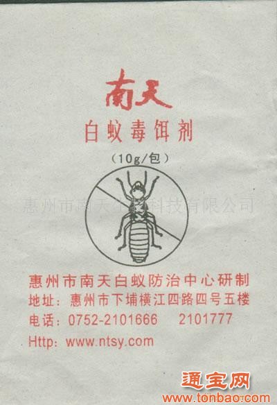 供应南天白蚁毒饵剂（白蚁防治，灭治）