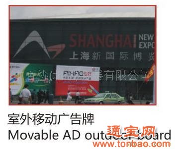 提供中国百货会大型室外移动立牌广告发布服务