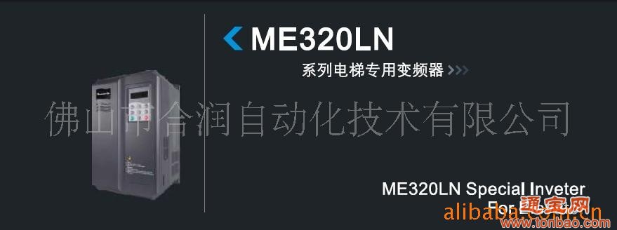 特价供应  默纳克ME320LN系列电梯专用变频器(图)