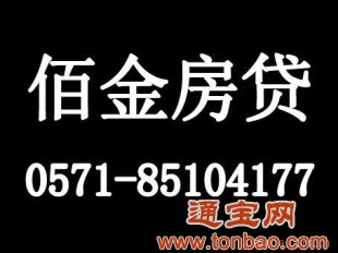 提供杭州地区银行房屋抵押贷款服务
