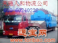 提供运输北京到迪庆货运专线搬家服务60240232