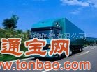 北京至云南全境物流运输搬家服务北京物流公司
