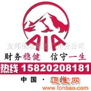 实时提供广州友邦保险团体保险咨询服务